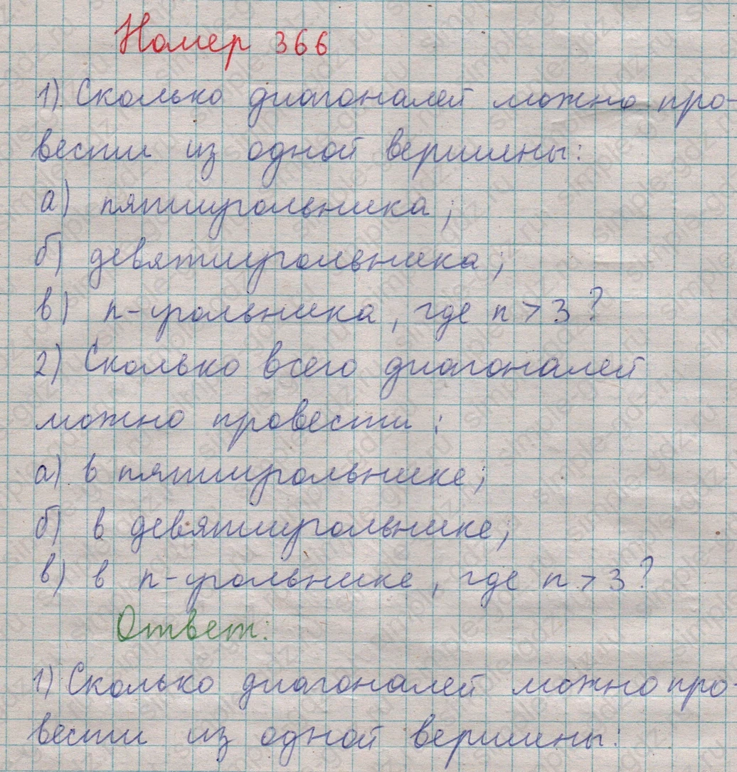 matematika class-5  Математика 5 класс учебник Мерзляк, Полонский - 1 Часть страница 366 ответ 366