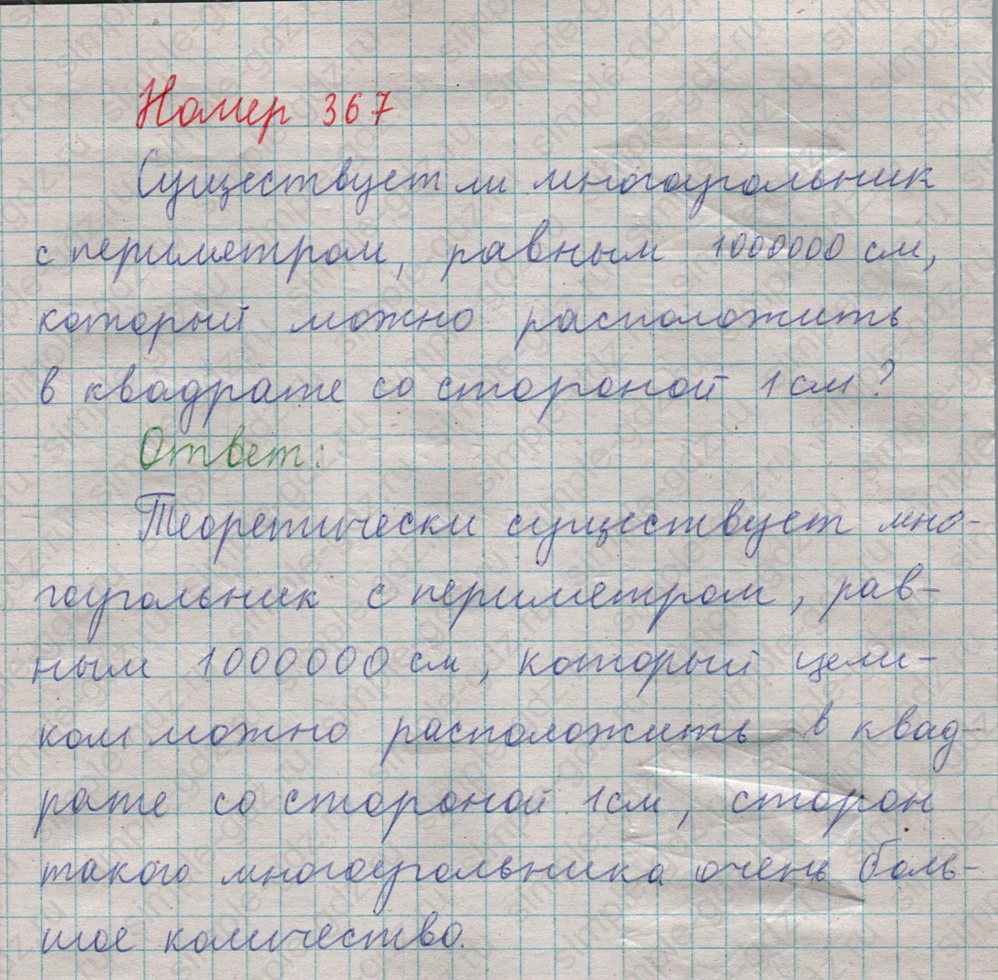 matematika class-5  Математика 5 класс учебник Мерзляк, Полонский - 1 Часть страница 367 ответ 367