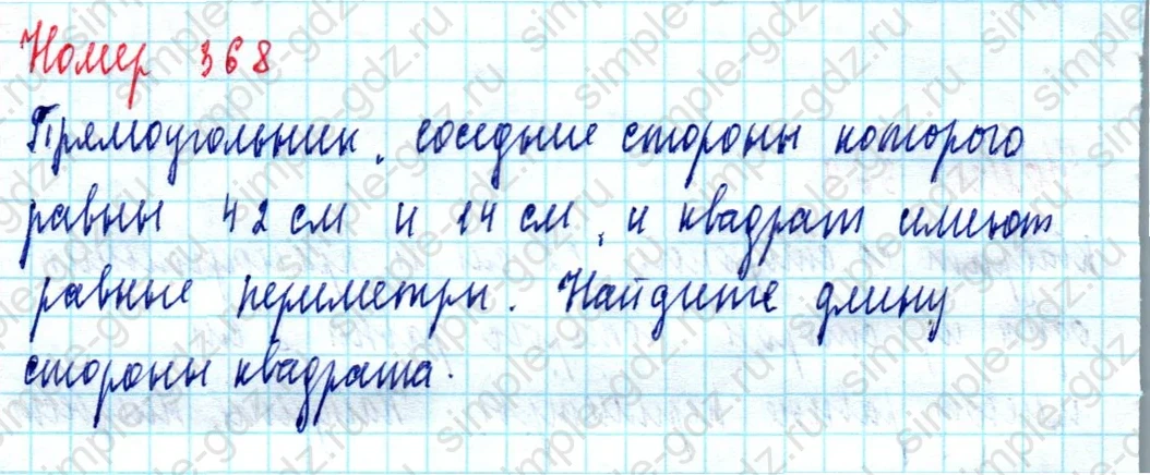matematika class-5  Математика 5 класс учебник Мерзляк, Полонский - 1 Часть страница 368 ответ 368