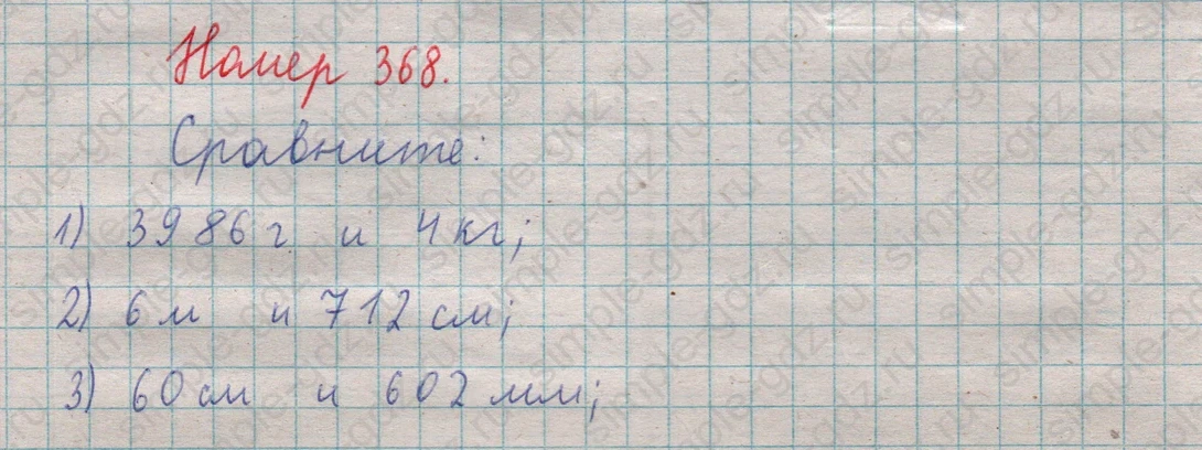 matematika class-5  Математика 5 класс учебник Мерзляк, Полонский - 1 Часть страница 368 ответ 368
