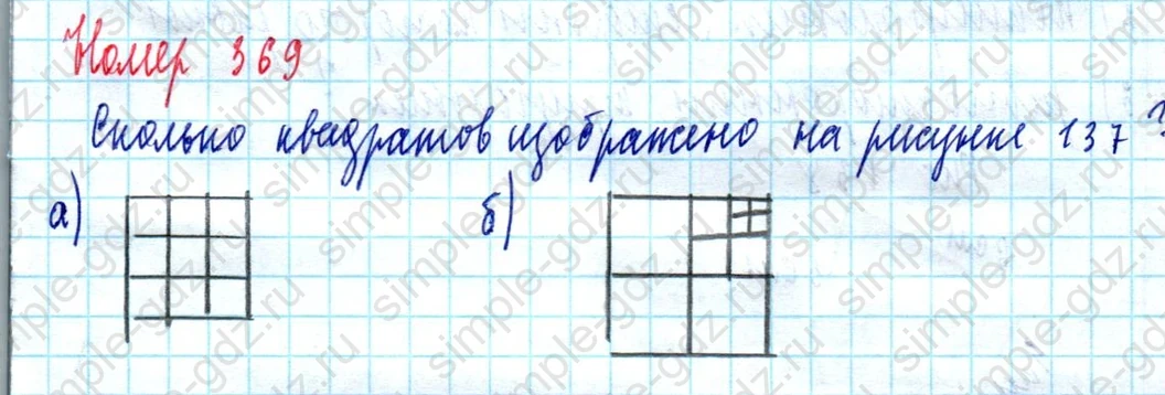 matematika class-5  Математика 5 класс учебник Мерзляк, Полонский - 1 Часть страница 369 ответ 369