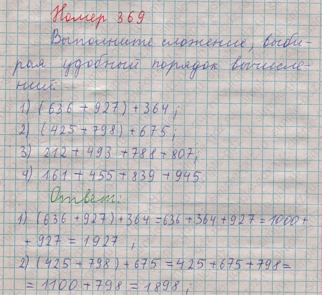 matematika class-5  Математика 5 класс учебник Мерзляк, Полонский - 1 Часть страница 369 ответ 369
