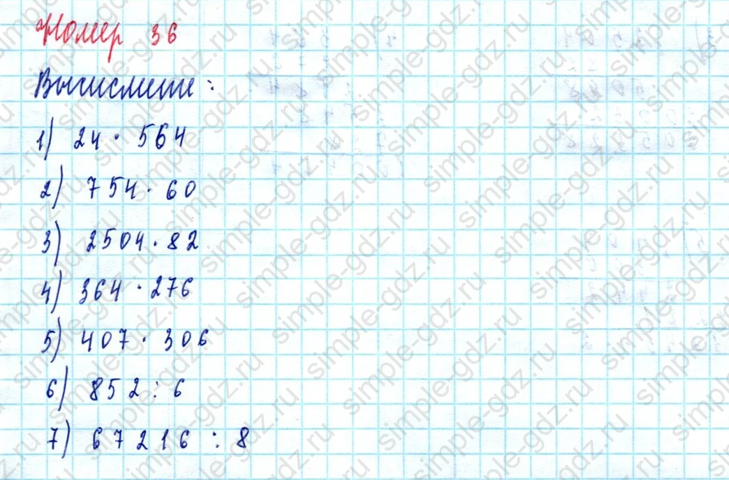 matematika class-5  Математика 5 класс учебник Мерзляк, Полонский - 1 Часть страница 36 ответ Номер 36