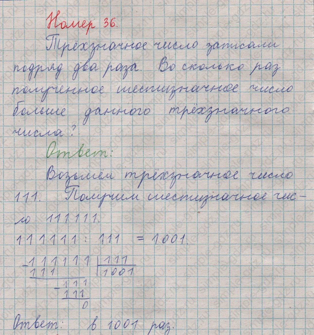 matematika class-5  Математика 5 класс учебник Мерзляк, Полонский - 1 Часть страница 36 ответ Номер 36