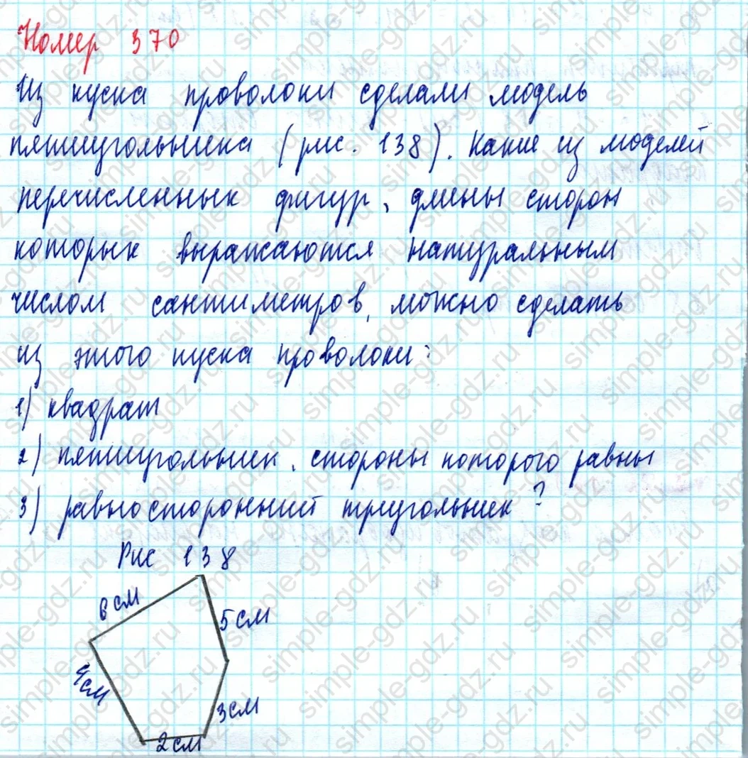 matematika class-5  Математика 5 класс учебник Мерзляк, Полонский - 1 Часть страница 370 ответ 370