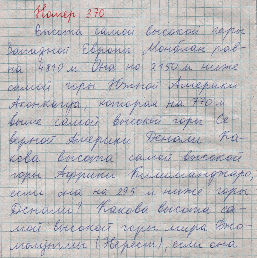 matematika class-5  Математика 5 класс учебник Мерзляк, Полонский - 1 Часть страница 370 ответ 370