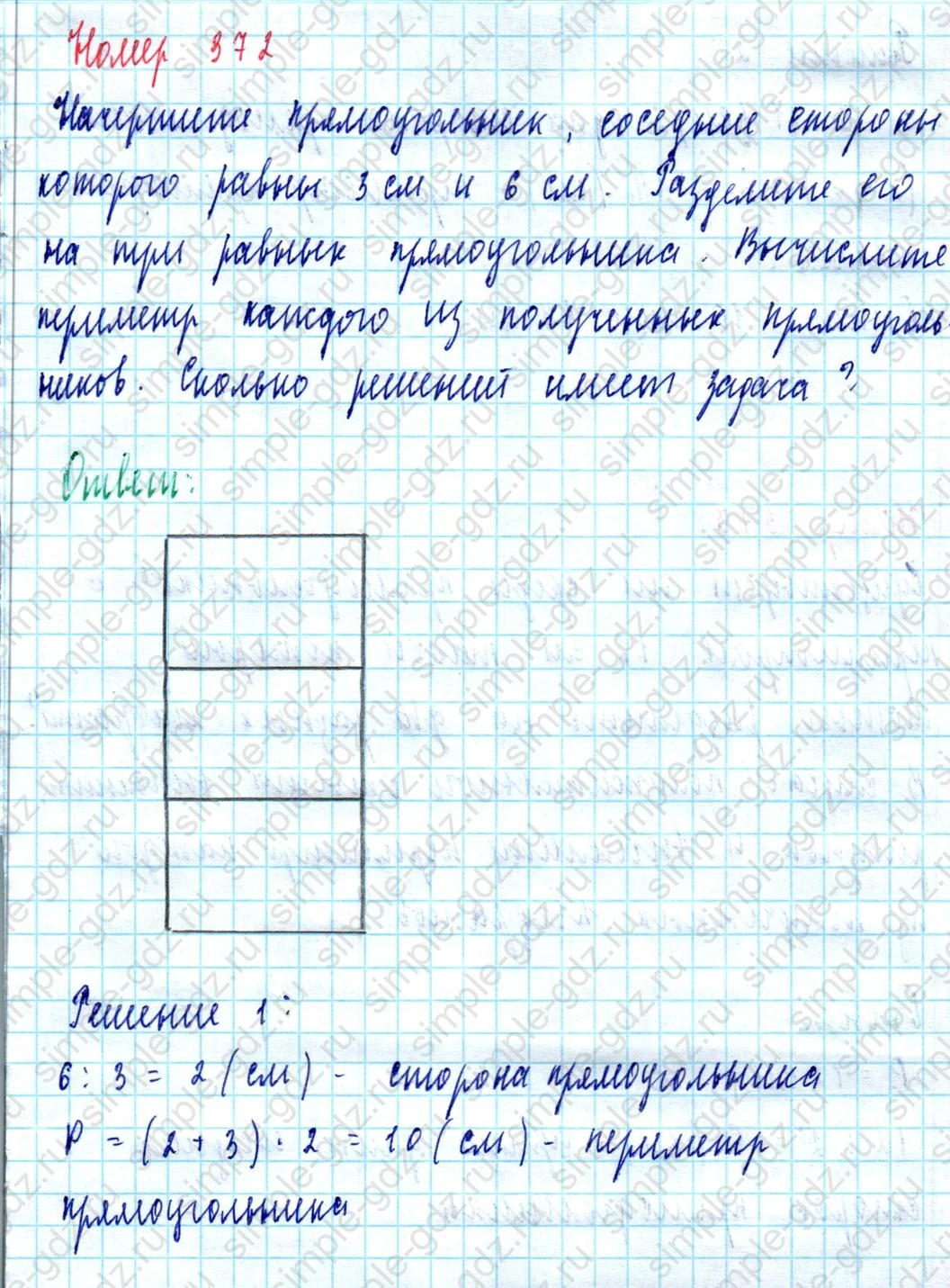 matematika class-5  Математика 5 класс учебник Мерзляк, Полонский - 1 Часть страница 372 ответ 372