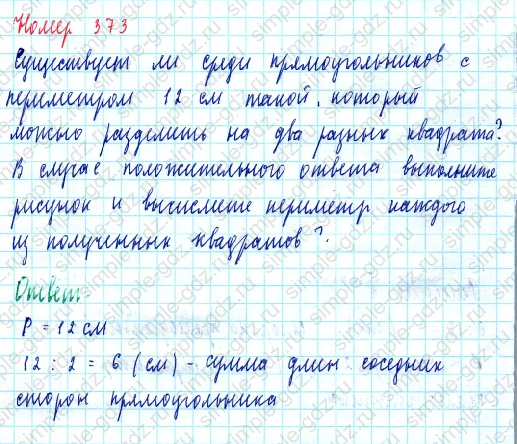 matematika class-5  Математика 5 класс учебник Мерзляк, Полонский - 1 Часть страница 373 ответ 373