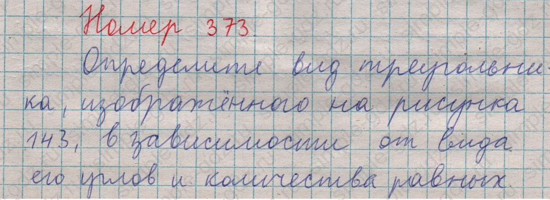 matematika class-5  Математика 5 класс учебник Мерзляк, Полонский - 1 Часть страница 373 ответ 373