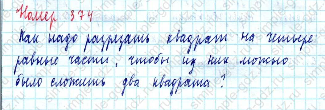 matematika class-5  Математика 5 класс учебник Мерзляк, Полонский - 1 Часть страница 374 ответ 374