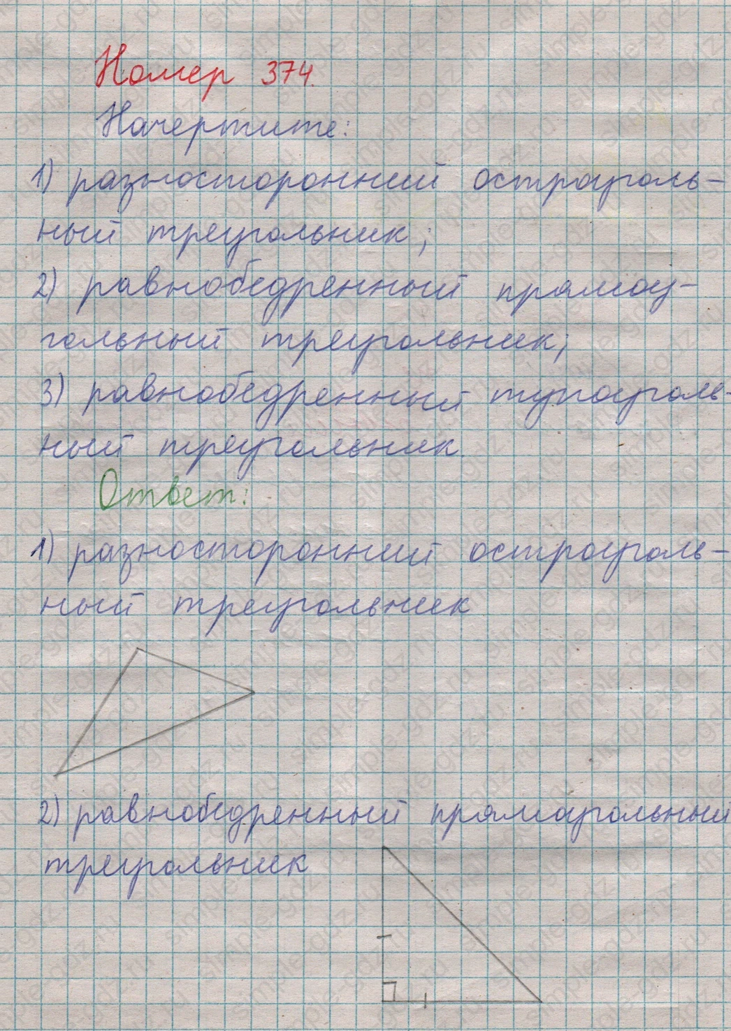 matematika class-5  Математика 5 класс учебник Мерзляк, Полонский - 1 Часть страница 374 ответ 374