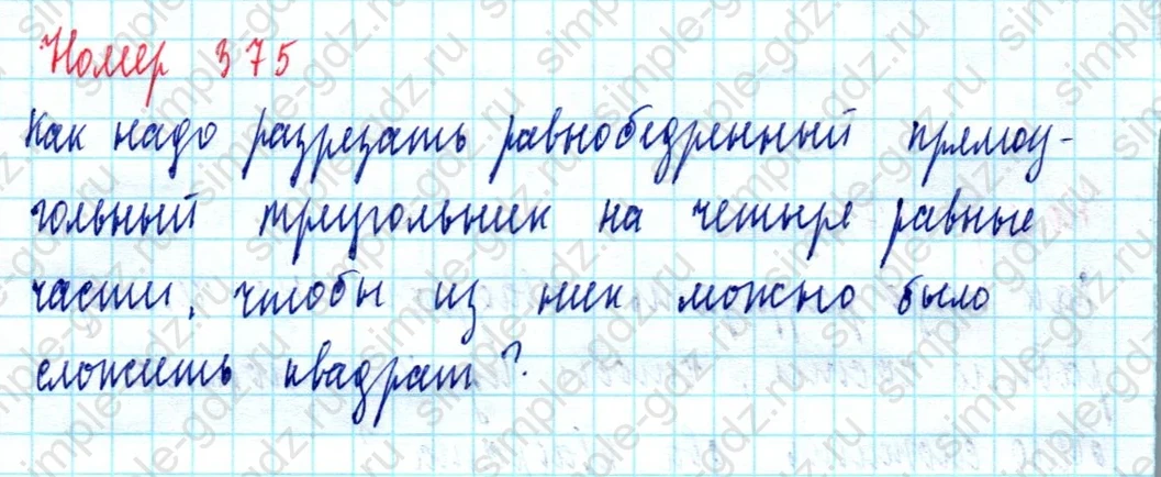 matematika class-5  Математика 5 класс учебник Мерзляк, Полонский - 1 Часть страница 375 ответ 375