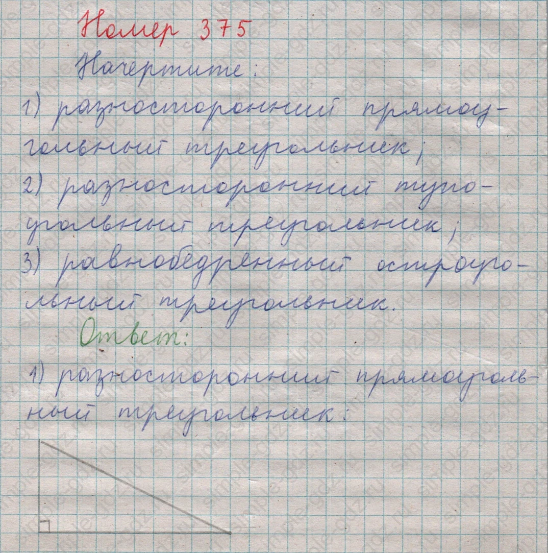 matematika class-5  Математика 5 класс учебник Мерзляк, Полонский - 1 Часть страница 375 ответ 375