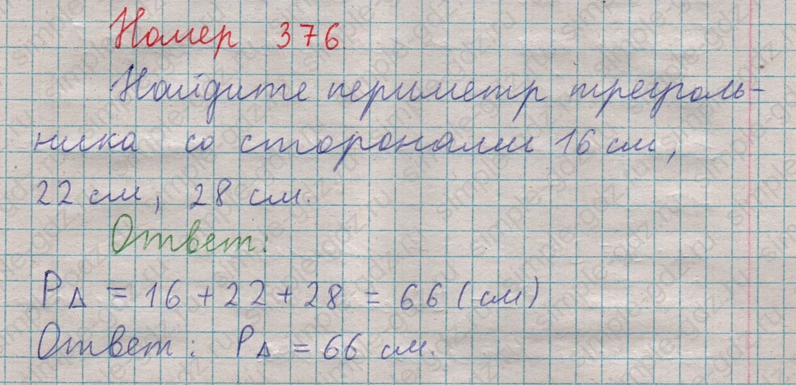 matematika class-5  Математика 5 класс учебник Мерзляк, Полонский - 1 Часть страница 376 ответ 376