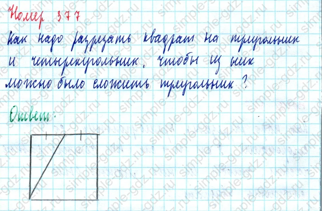 matematika class-5  Математика 5 класс учебник Мерзляк, Полонский - 1 Часть страница 377 ответ 377