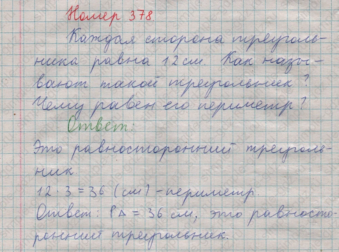 matematika class-5  Математика 5 класс учебник Мерзляк, Полонский - 1 Часть страница 378 ответ 378