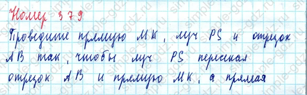 matematika class-5  Математика 5 класс учебник Мерзляк, Полонский - 1 Часть страница 379 ответ 379