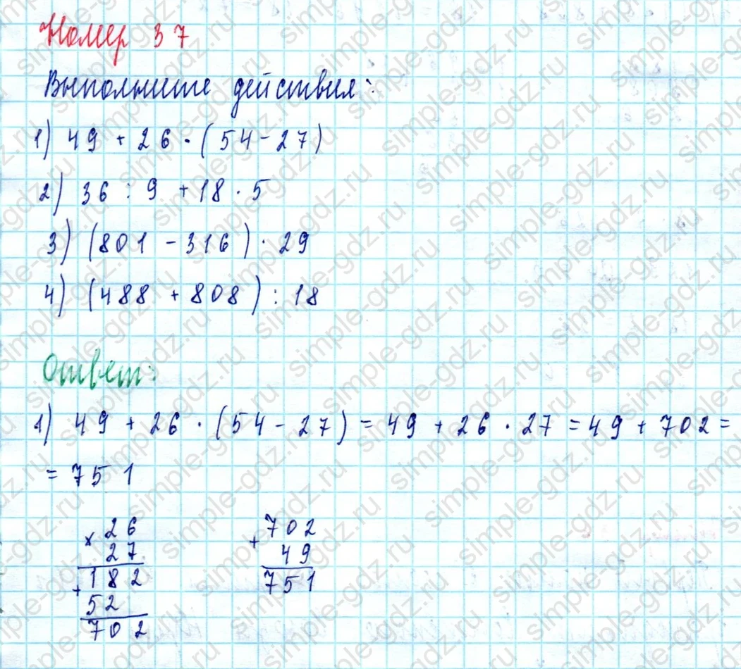 matematika class-5  Математика 5 класс учебник Мерзляк, Полонский - 1 Часть страница 37 ответ Номер 37