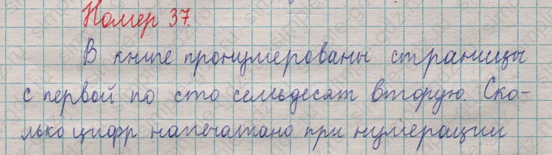 matematika class-5  Математика 5 класс учебник Мерзляк, Полонский - 1 Часть страница 37 ответ Номер 37