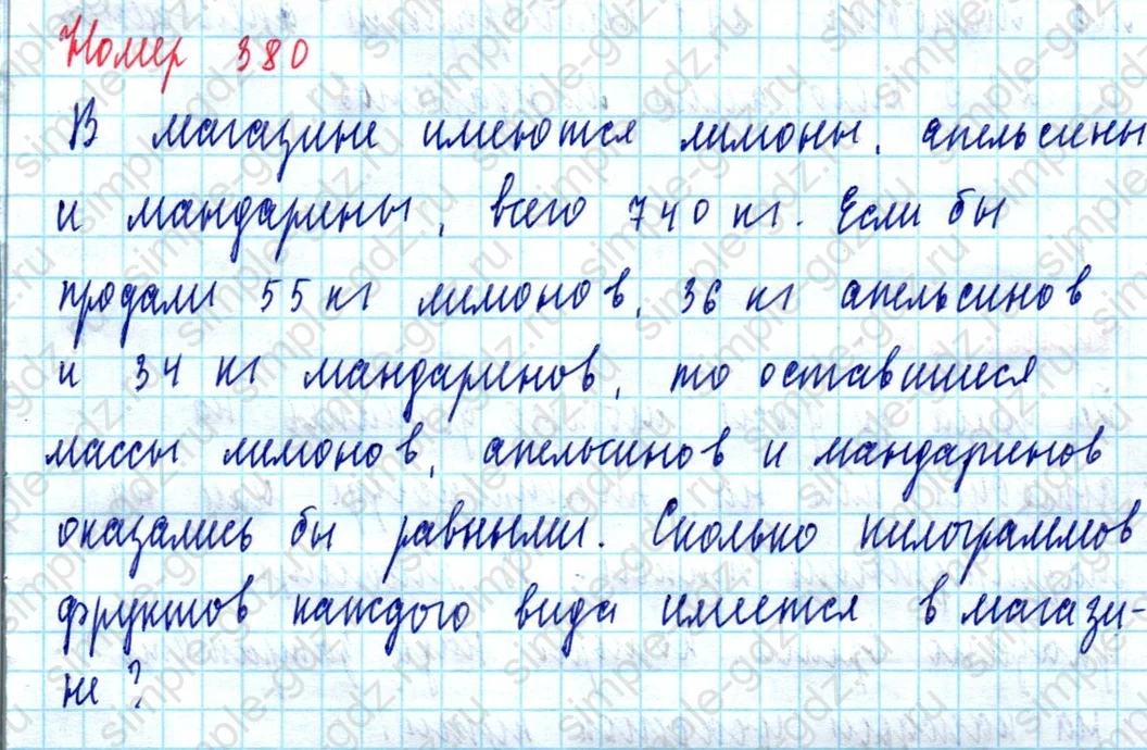 matematika class-5  Математика 5 класс учебник Мерзляк, Полонский - 1 Часть страница 380 ответ 380