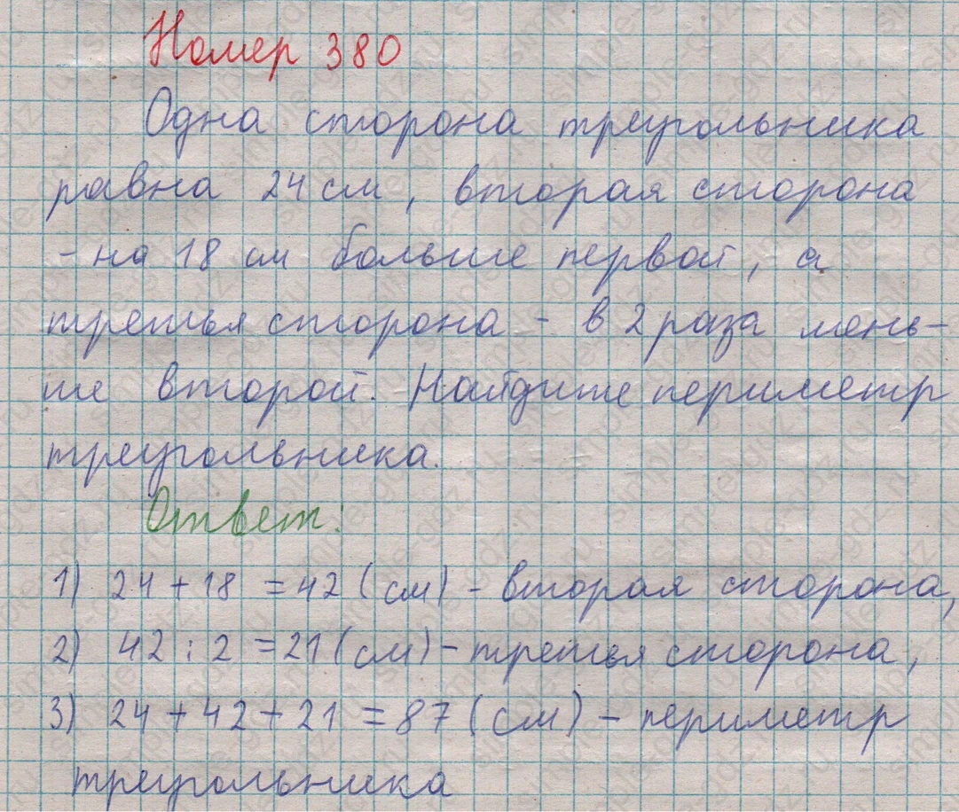 matematika class-5  Математика 5 класс учебник Мерзляк, Полонский - 1 Часть страница 380 ответ 380