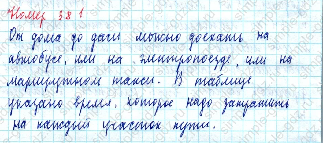 matematika class-5  Математика 5 класс учебник Мерзляк, Полонский - 1 Часть страница 381 ответ 381