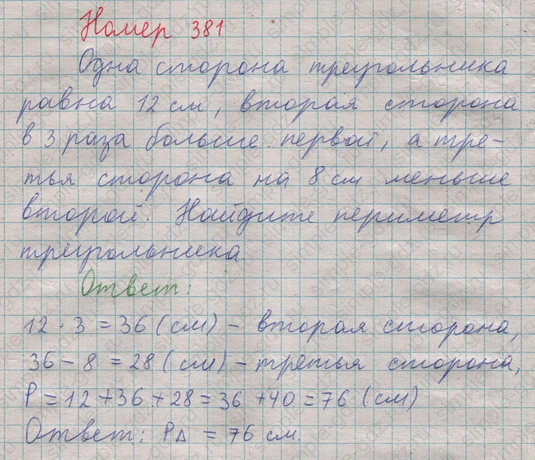 matematika class-5  Математика 5 класс учебник Мерзляк, Полонский - 1 Часть страница 381 ответ 381