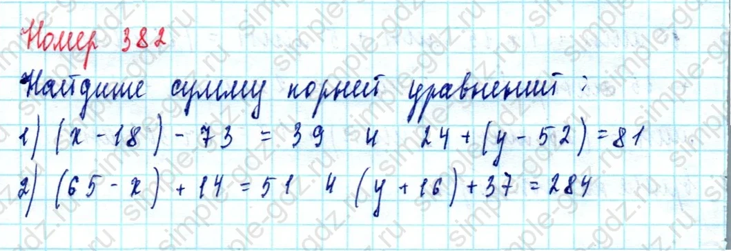 matematika class-5  Математика 5 класс учебник Мерзляк, Полонский - 1 Часть страница 382 ответ 382