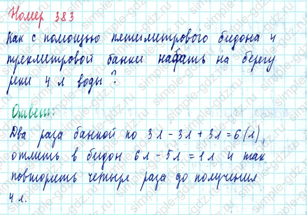matematika class-5  Математика 5 класс учебник Мерзляк, Полонский - 1 Часть страница 383 ответ 383