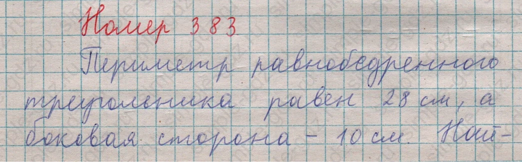matematika class-5  Математика 5 класс учебник Мерзляк, Полонский - 1 Часть страница 383 ответ 383