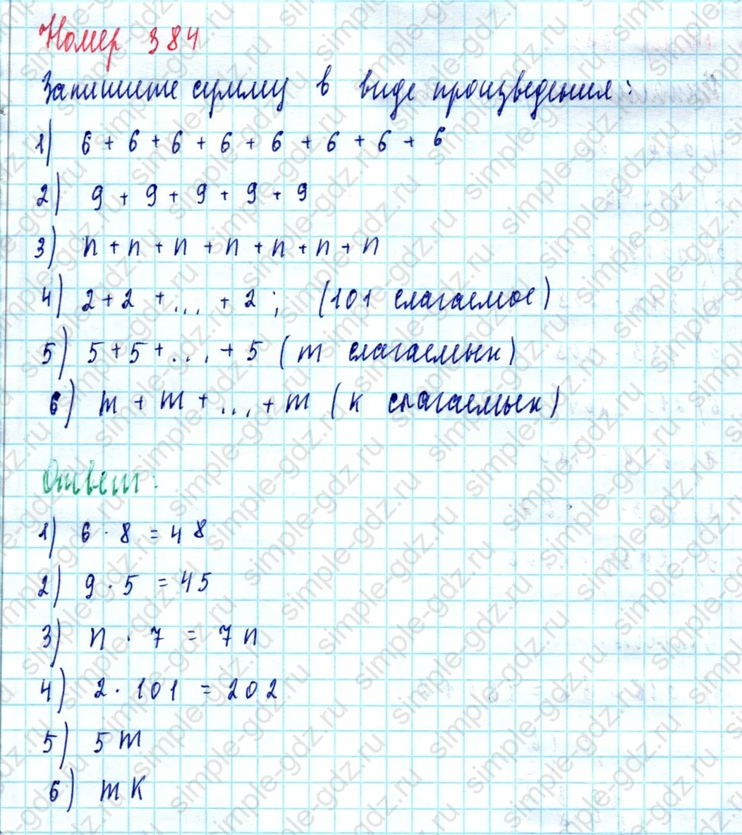 matematika class-5  Математика 5 класс учебник Мерзляк, Полонский - 1 Часть страница 384 ответ 384