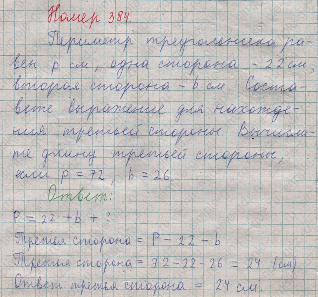 matematika class-5  Математика 5 класс учебник Мерзляк, Полонский - 1 Часть страница 384 ответ 384