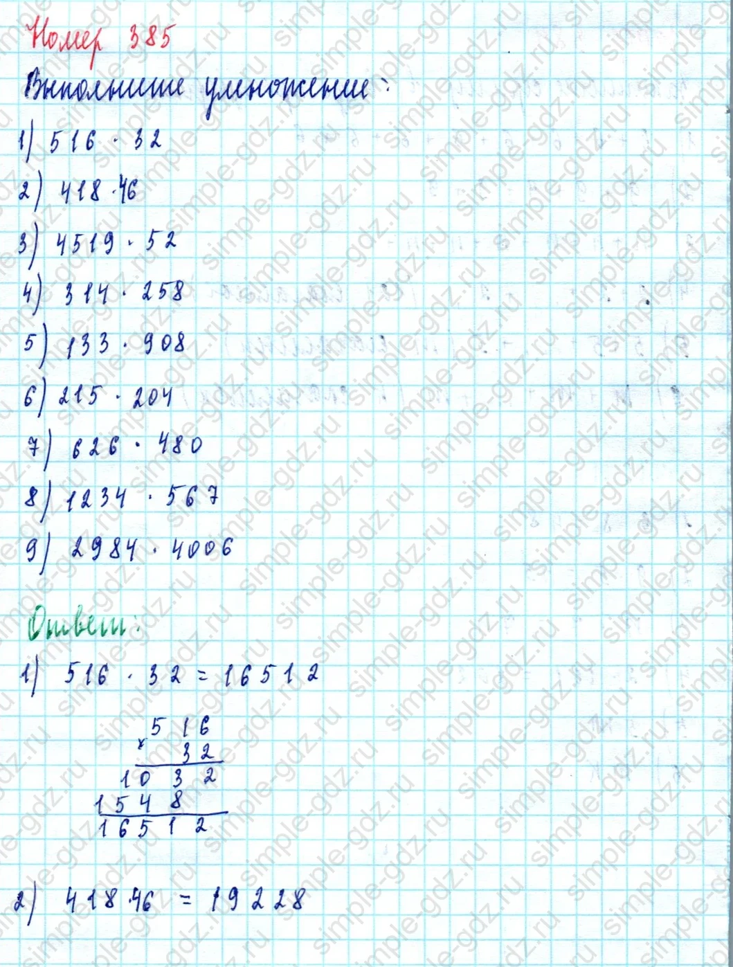 matematika class-5  Математика 5 класс учебник Мерзляк, Полонский - 1 Часть страница 385 ответ 385