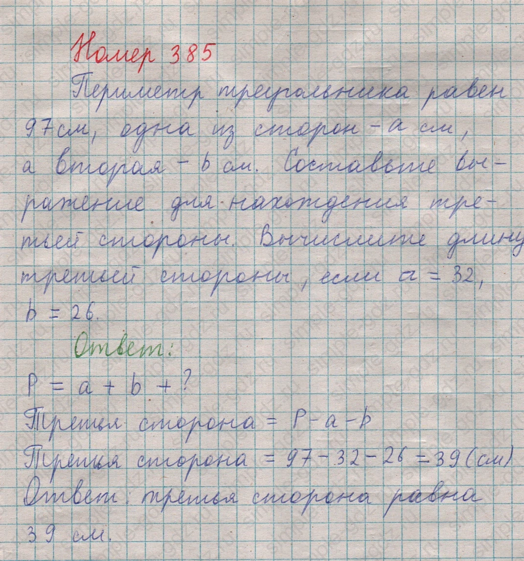 matematika class-5  Математика 5 класс учебник Мерзляк, Полонский - 1 Часть страница 385 ответ 385