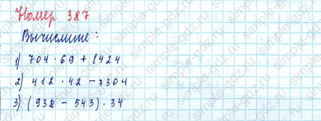 matematika class-5  Математика 5 класс учебник Мерзляк, Полонский - 1 Часть страница 387 ответ 387