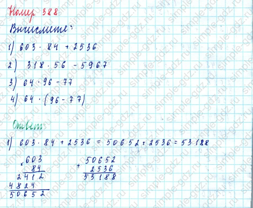 matematika class-5  Математика 5 класс учебник Мерзляк, Полонский - 1 Часть страница 388 ответ 388