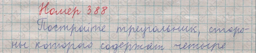 matematika class-5  Математика 5 класс учебник Мерзляк, Полонский - 1 Часть страница 388 ответ 388