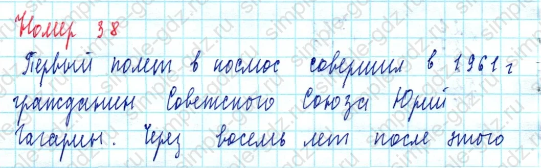 matematika class-5  Математика 5 класс учебник Мерзляк, Полонский - 1 Часть страница 38 ответ Номер 38