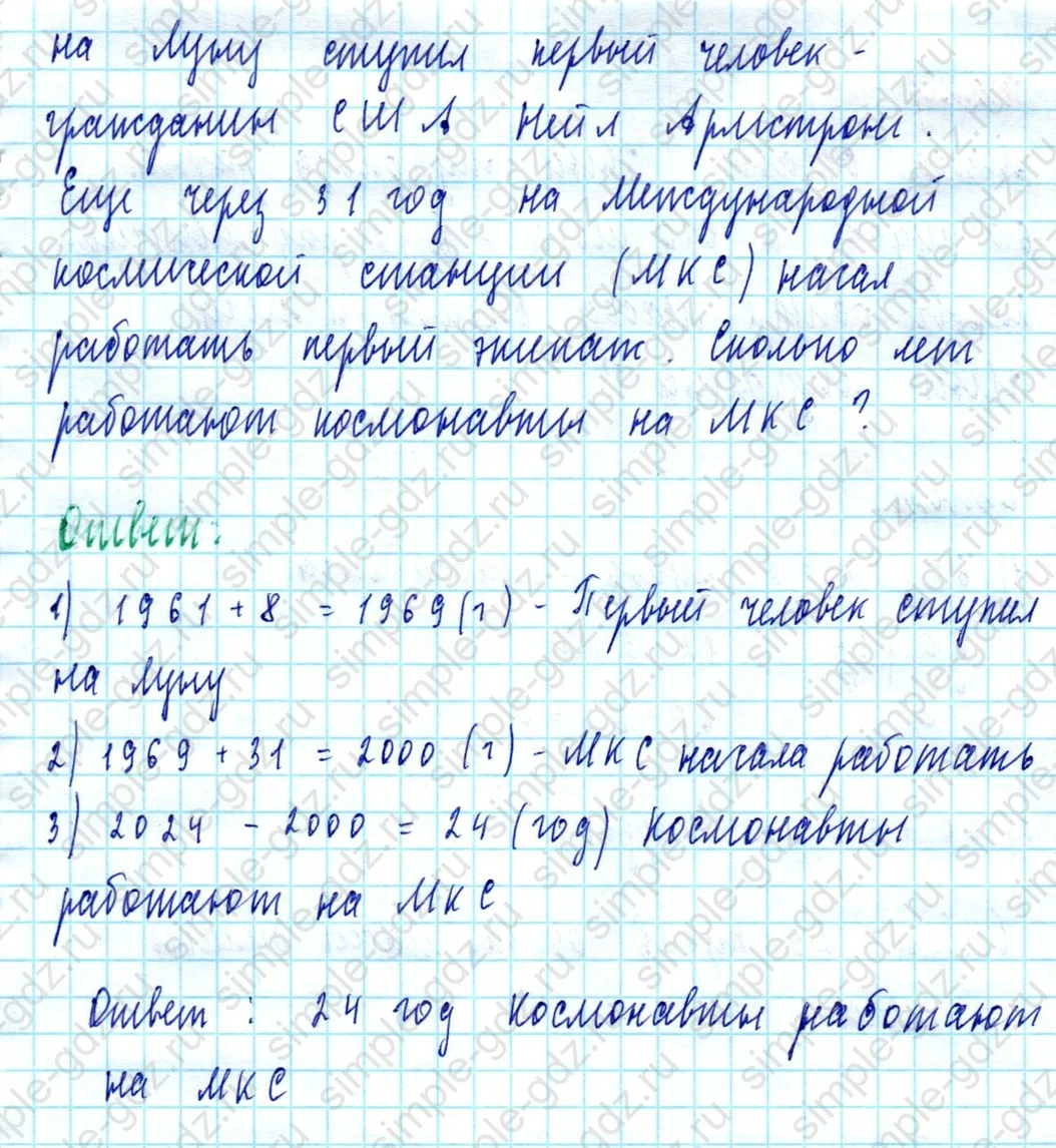 matematika class-5  Математика 5 класс учебник Мерзляк, Полонский - 1 Часть страница 38 ответ Номер 38