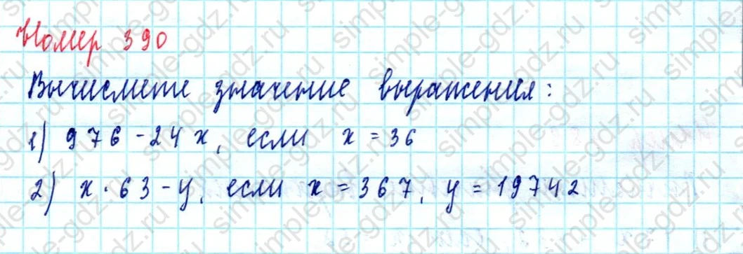matematika class-5  Математика 5 класс учебник Мерзляк, Полонский - 1 Часть страница 390 ответ 390