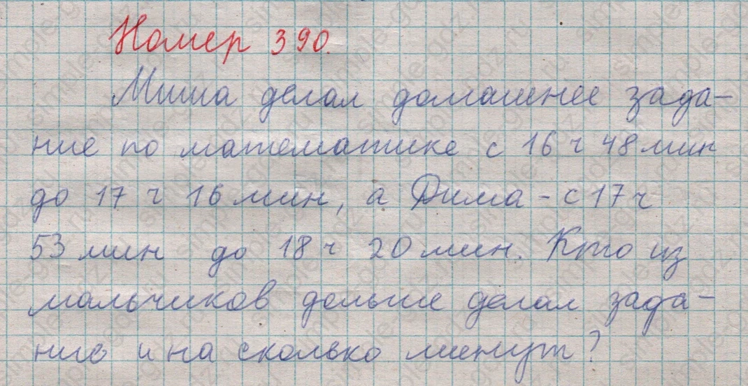 matematika class-5  Математика 5 класс учебник Мерзляк, Полонский - 1 Часть страница 390 ответ 390
