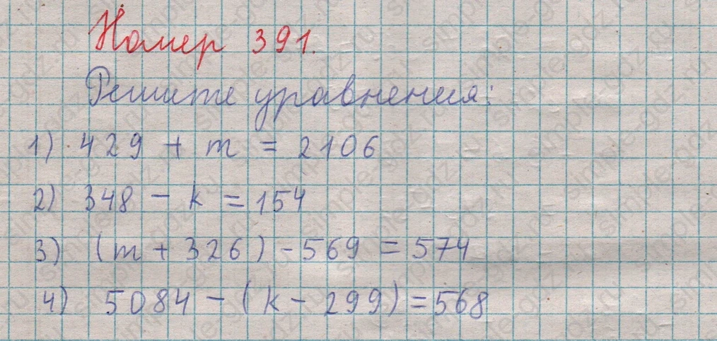 matematika class-5  Математика 5 класс учебник Мерзляк, Полонский - 1 Часть страница 391 ответ 391