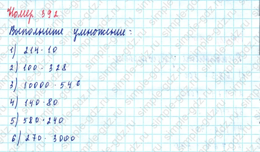 matematika class-5  Математика 5 класс учебник Мерзляк, Полонский - 1 Часть страница 392 ответ 392