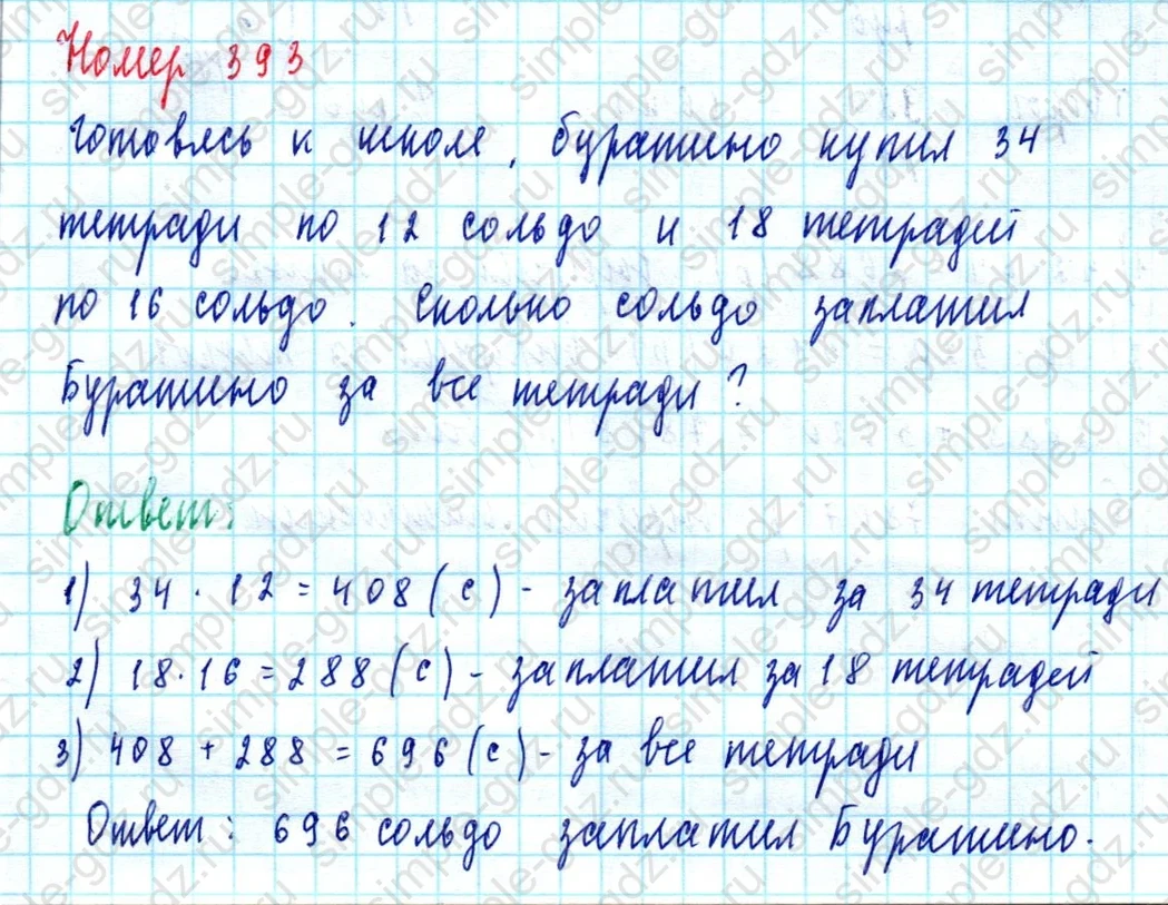 matematika class-5  Математика 5 класс учебник Мерзляк, Полонский - 1 Часть страница 393 ответ 393