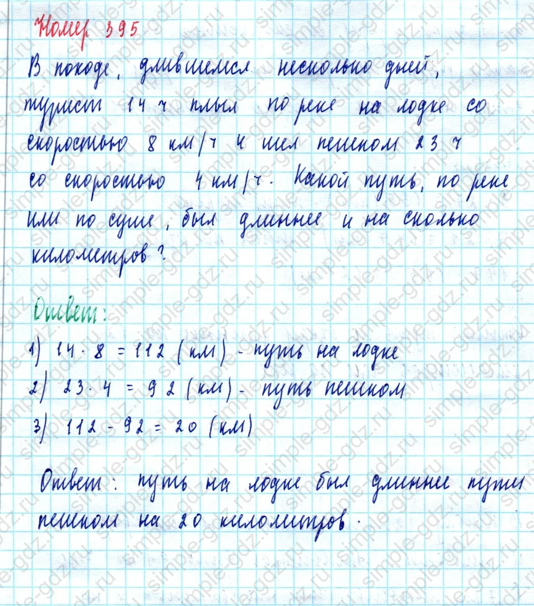 matematika class-5  Математика 5 класс учебник Мерзляк, Полонский - 1 Часть страница 395 ответ 395