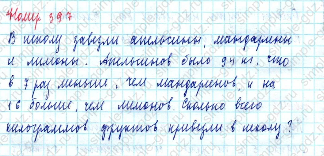 matematika class-5  Математика 5 класс учебник Мерзляк, Полонский - 1 Часть страница 397 ответ 397