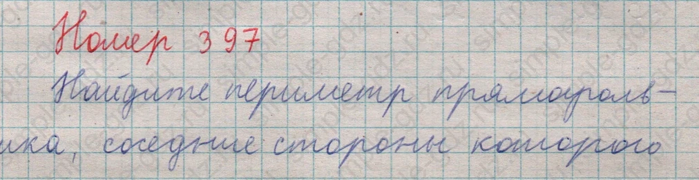 matematika class-5  Математика 5 класс учебник Мерзляк, Полонский - 1 Часть страница 397 ответ 397