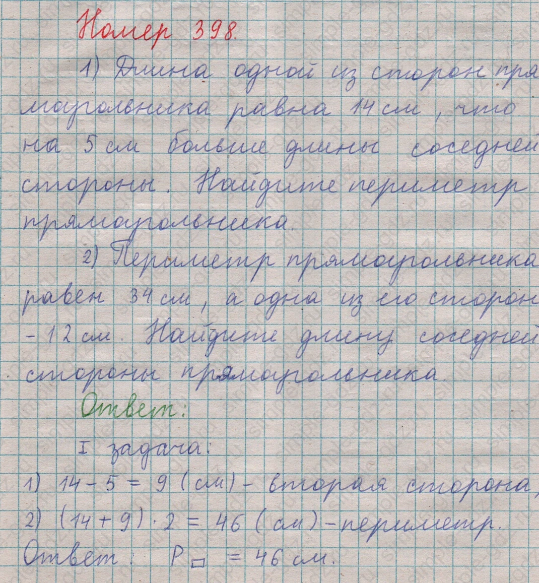 matematika class-5  Математика 5 класс учебник Мерзляк, Полонский - 1 Часть страница 398 ответ 398