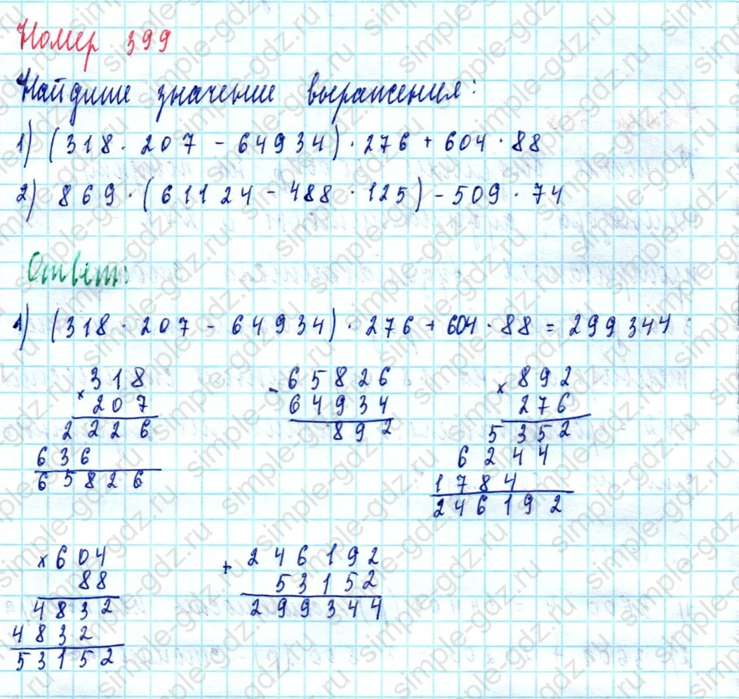 matematika class-5  Математика 5 класс учебник Мерзляк, Полонский - 1 Часть страница 399 ответ 399