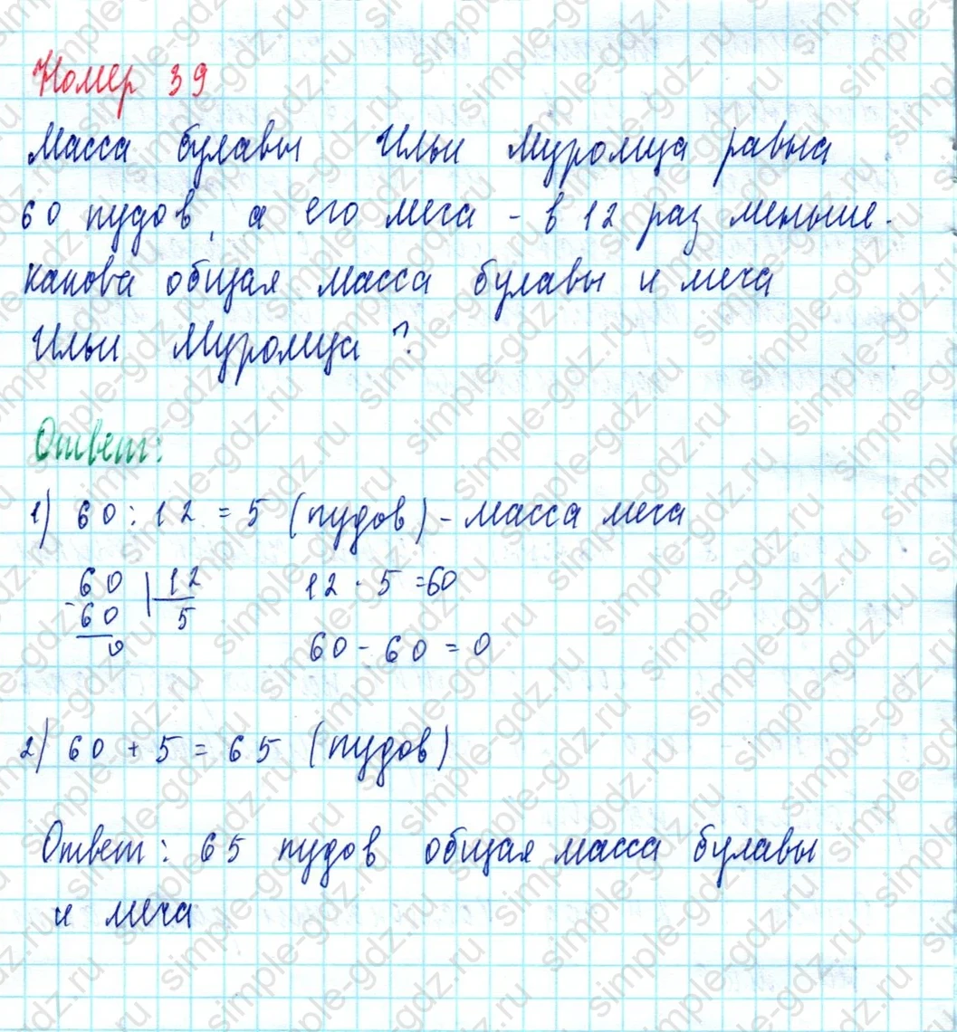 matematika class-5  Математика 5 класс учебник Мерзляк, Полонский - 1 Часть страница 39 ответ Номер 39
